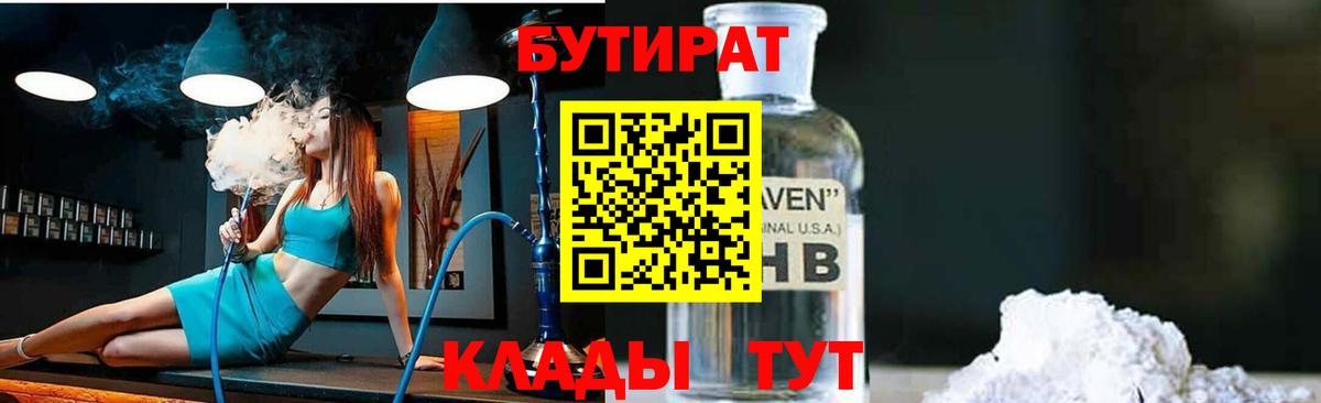Бутират оксана Дюртюли