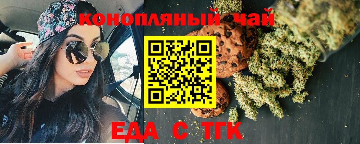 Еда ТГК марихуана  Вход с VPN  Дюртюли 