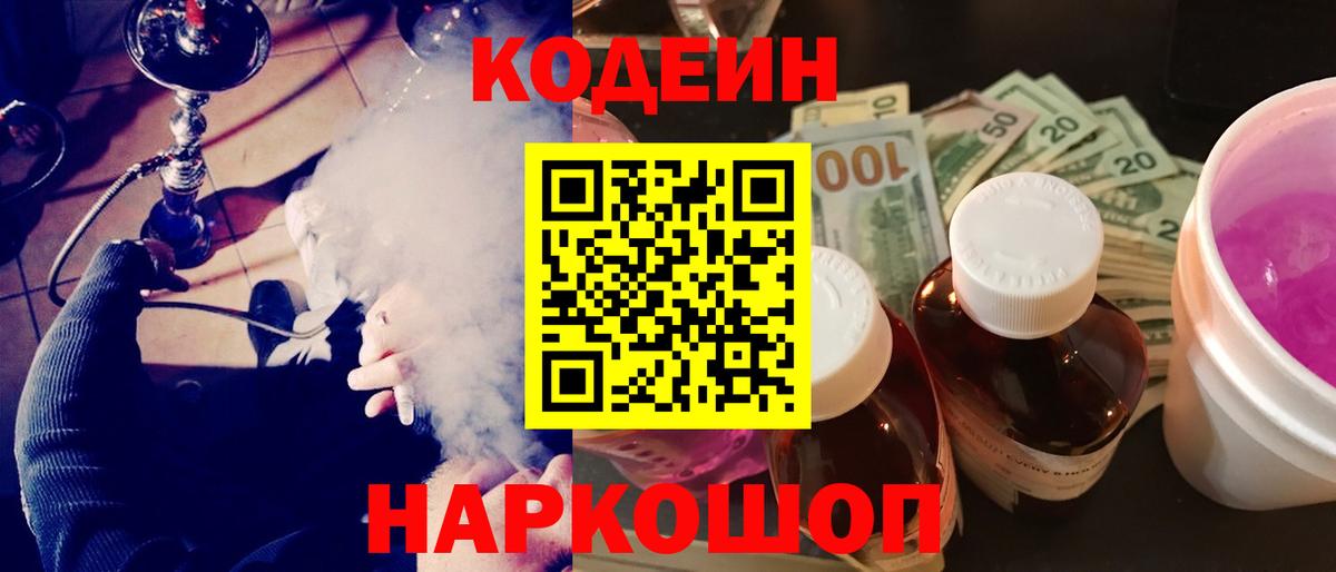 Кодеиновый сироп Lean Purple Drank Дюртюли