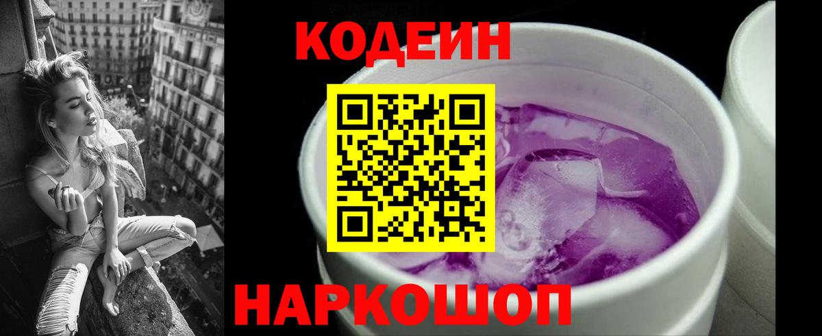 Дюртюли  Кодеиновый сироп Lean напиток Lean (лин)  Вход с VPN  Codein Purple Drank 