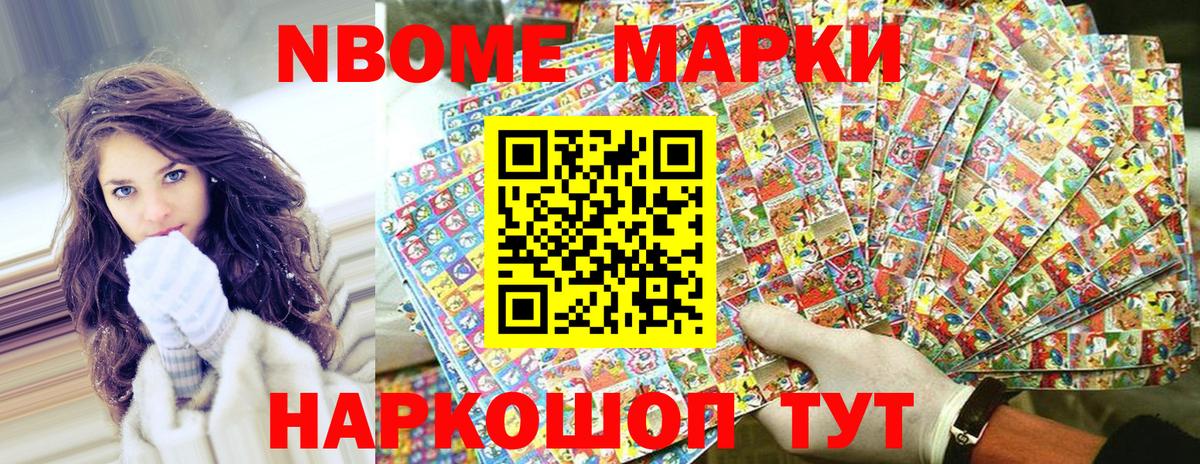 Марки N-bome 1500мкг Дюртюли